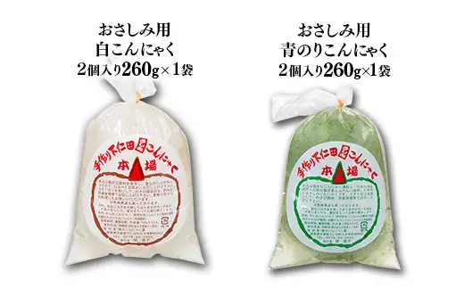 手づくりこんにゃくセット《1》 ダイエット こんにゃく 蒟蒻 コンニャク 美肌 糖質制限 糖質カット ヘルシー ローカロリー F21K-643