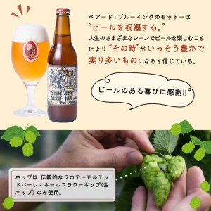 地ビール  ベアードビール 定期便 3回　330ml × 6本 セット 地ビール 036-001