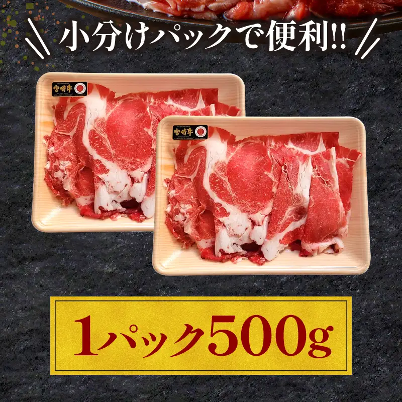 牛肉 切り落とし 牛肉[宮崎牛 1kg]