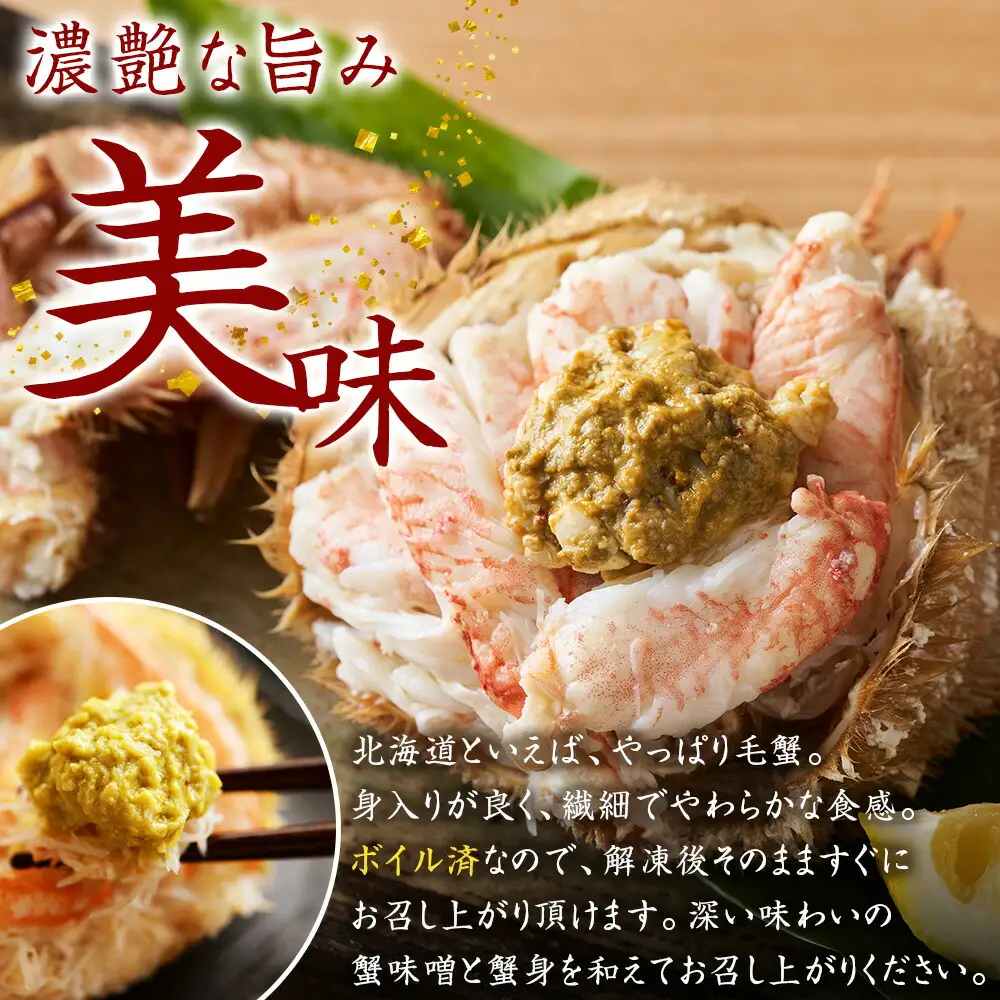 蟹 毛蟹 2尾 計1.5kg前後 食べ方ガイド・専用ハサミ付 カニ かに 蟹 海鮮 ボイル 送料無料 北海道 弟子屈町 3336