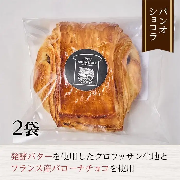 【定期便／全6回】由布院　湖畔のベーカリーカフェの天然酵母クロワッサンと３種のパンセット ～カフェラリューシュ～