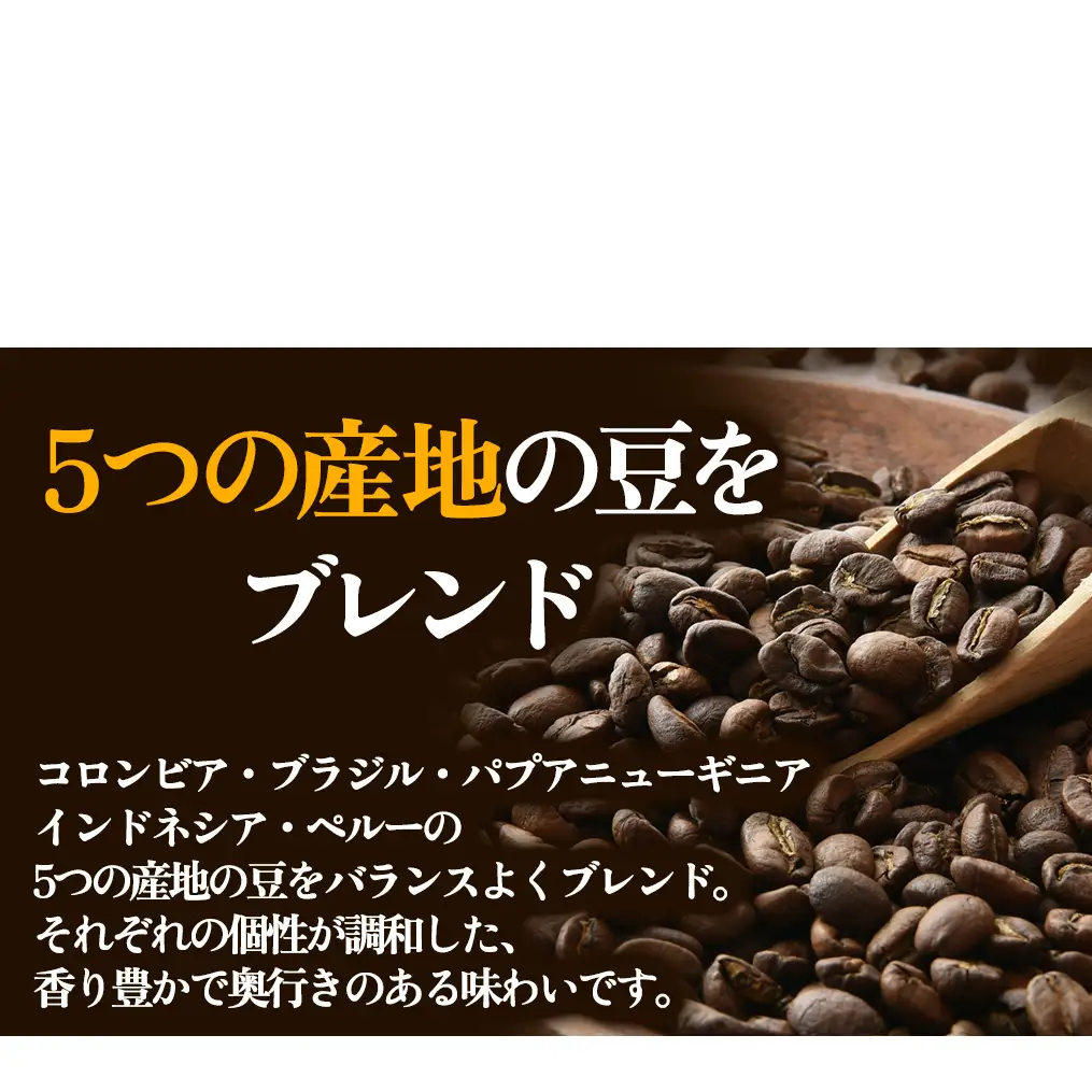 夢紀行オリジナルブレンドコーヒー 挽き粉 100g 自家焙煎