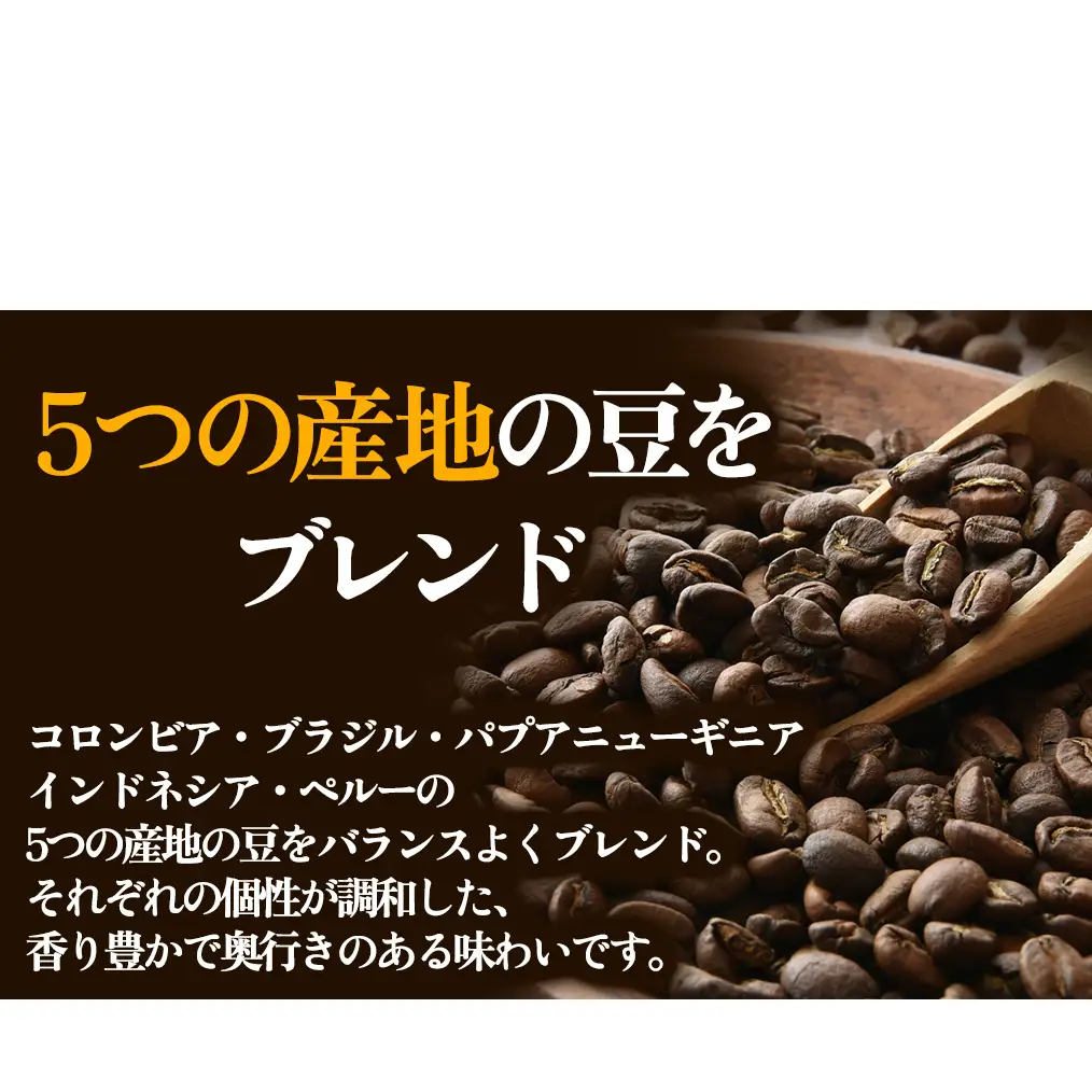 夢紀行のオリジナルブレンドコーヒー コーヒー豆 100g 自家焙煎 