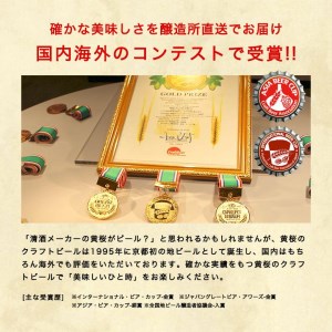 焙煎した黒豆の香ばしいかおり！黄桜 丹波の黒豆（地ビール） 330ml BP002 呑み比べ 詰め合わせ 飲み比べ 国産ビール ご当地ビール ビールセット 地ビール 高級 おしゃれ ビール好き