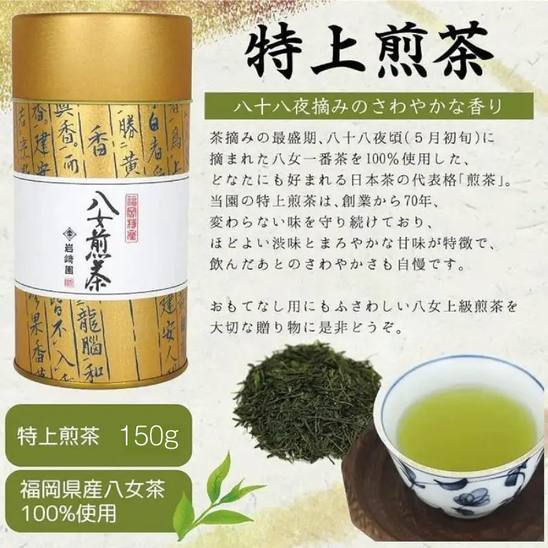 【ギフト対応】古典文字柄茶缶入り  八女上級茶2種 各150g＜岩崎園製茶＞ 八女茶 煎茶 深むし茶 産地直送 無添加 無着色 茶缶 ギフト 手土産 075-036