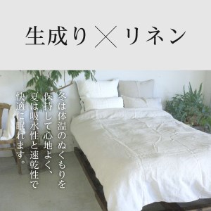 自然素材100％ 高品質 リネン 生成り シーツ＆掛け布団カバーセット【セミダブル】 寝具 カバー セミダブル