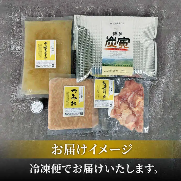 ≪絶品≫みつせ鶏水炊きセット（2人前）炭寅コーポレーション/吉野ヶ里町[FCI012]