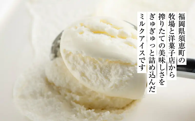 ジェラート ミルク 9個 森牧場 搾りたて | アイス ジェラート