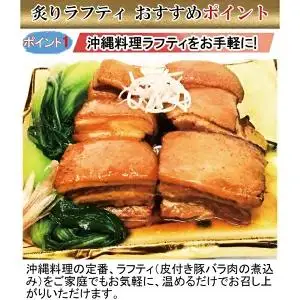 沖縄豚肉料理の「香ばしい炙りラフティ」3箱セット （AW002-1）