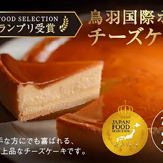 70-08鳥羽国際ホテル  【定期便】チーズケーキ　4種のフレーバー 食べ比べセット