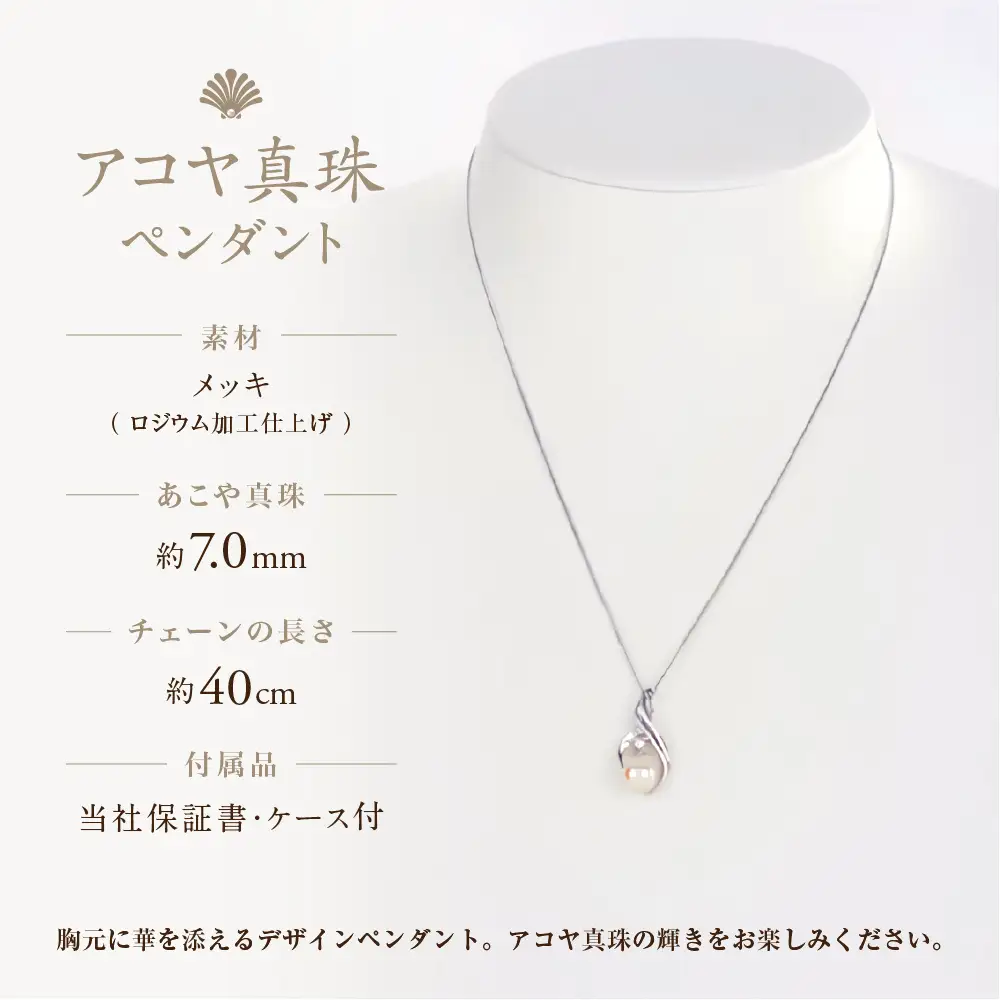 10-04アコヤ真珠ペンダント