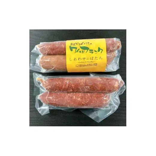 新見産天然猪 フランクフルトとソーセージセット