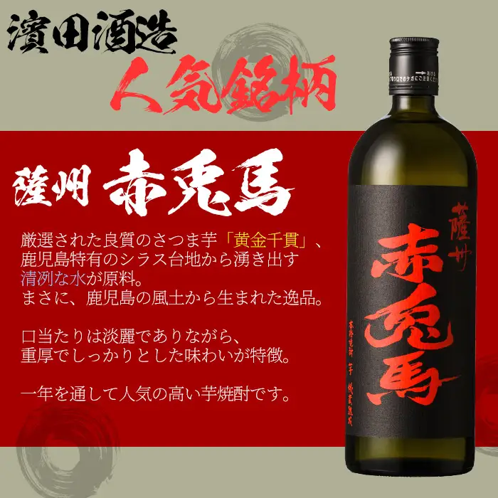 本格芋焼酎 だいやめ・赤兎馬の飲み比べ 720ml×3本セット 詰め合わせ【99-023-18】
