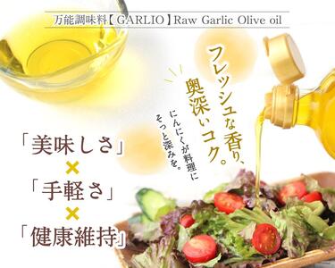 ガーリックオイル【由良町産 生にんにく】2本セット / 調味料 オイル オリーブオイル 調味料 洋風 ドレッシング 和歌山 由良町 ガリオ 万能調味料 無添加 添加物不使用 にんにく 【bcen002】