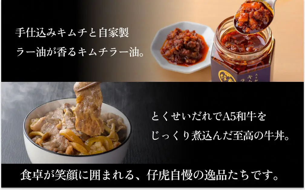 焼肉仔虎 高級和牛おかずギフトセット（和牛入りハンバーグ・キムチラー油・A5和牛牛丼の具） 特製ステーキソース付き