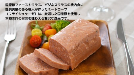 【ギフト対応可】ソーセージ 職人が作る ミートローフ 味比べ 380g×3種セット