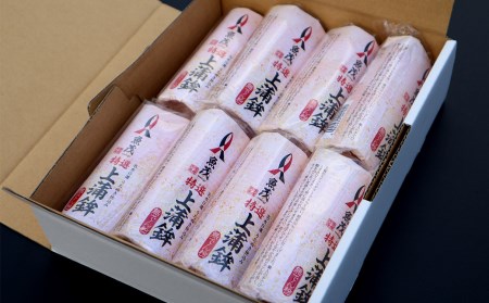 【掲載終了】【魚茂かまぼこ】手造り特上すまき蒲鉾（８本セット）｜練り物 すまき