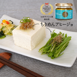 日本ギフト大賞最高賞受賞！ちりめんアヒージョとご飯のお供セット！N016-YA765