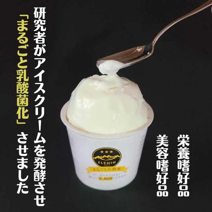 フレミンジェラート｜うおぬま乳酸菌ジェラート（110ml×８個）【グランプリ受賞品】 | 乳酸菌