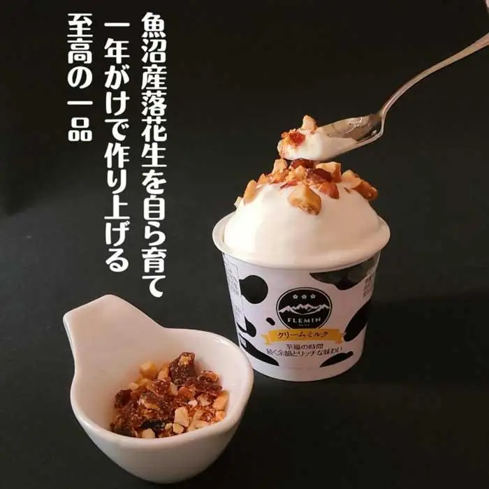 フレミンジェラート｜ミルク味（110ml×８個） と ピーナッツのプラリネ（65ｇ×1袋）グランプリ受賞品  | ジェラート