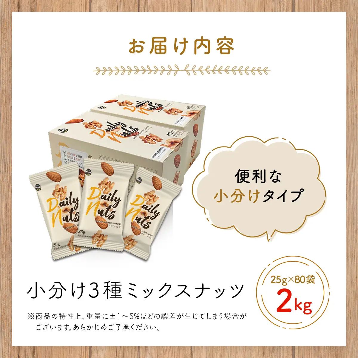 小分け3種ミックスナッツ 2kg（25g×80袋） ANAL008 / くるみ アーモンド カシューナッツ ナッツ ミックスナッツ 素焼きアーモンド 無添加 ドライロースト カリフォルニア堅果 産地直輸入 無塩 添加物不使用 植物油不使用 防災食品 防災用 非常食 保存食備蓄食 なっつ あーもんど かしゅーなっつ MIX みっくすなっつ おつまみ おやつ 大容量 ふるさと納税ナッツ 業務用