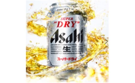 【3か月定期便】【福島のへそのまち　もとみや産】アサヒスーパードライ350ml×24本 2ケース　【07214-0449】