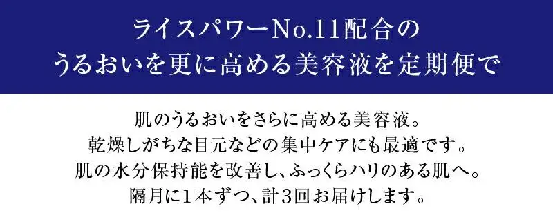 000043. 【隔月定期便3回】ライスフォース　ディープモイスチュアエッセンス(薬用保湿美容液RFーD)【医薬部外品】