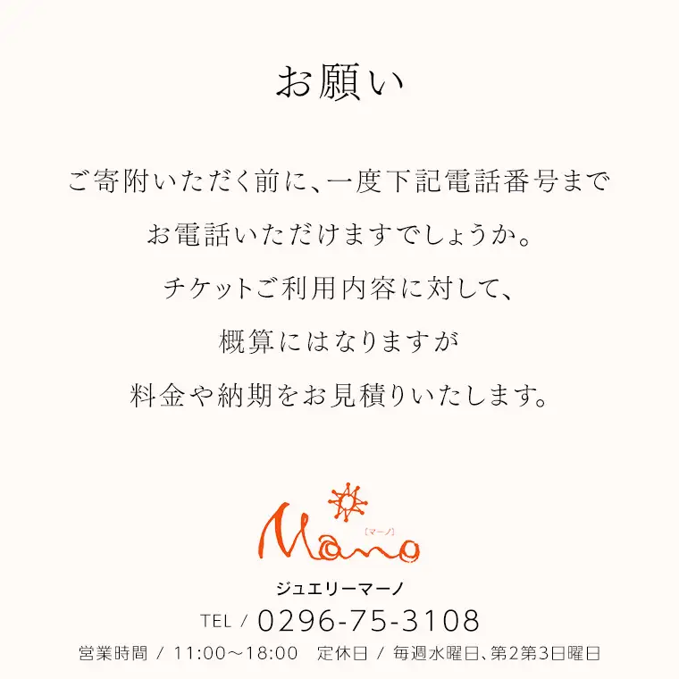 ジュエリーチケット 30万円分 指輪 ギフト  ファッションリング 贈り物 リング アクセサリー オーダージュエリー リフォーム リペア 桜川市 [AH081sa]
