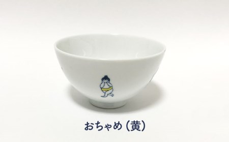 おすもうさん お茶碗 4点セット NAZ312 やきもの 食器
