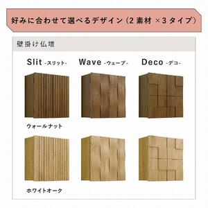 壁掛け仏壇 仏壇 モダン仏壇 現代仏壇「Wave-ウェーブ-専用台セット」ホワイトオーク材 国産 日本製 大川家具【丸田木工】