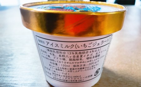 八ヶ岳夏イチゴミルクジェラート 120ml × 6個