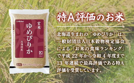【隔月配送5ヵ月】ホクレン ゆめぴりか 玄米12kg（3kg×4）