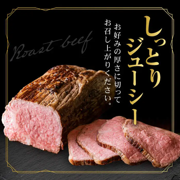 【3回定期便】佐賀牛 ローストビーフ 400g  ろーすとびーふ 黒毛和牛[FCX017]