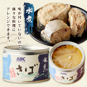 松浦のさば缶詰3種セット( 保存食 非常食 防災 備蓄 長期保存 )【B1-138】
