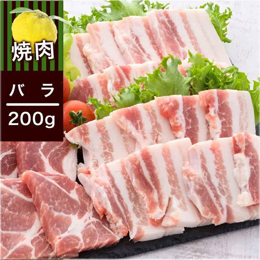 全部真空パック!都城産豚「ゆずポーク」の焼肉用800gセット(ゆず風味の焼肉たれ付き)〔AA-1412〕_(都城市) 真空パック ロース 肩ロース バラ モモ 焼肉用