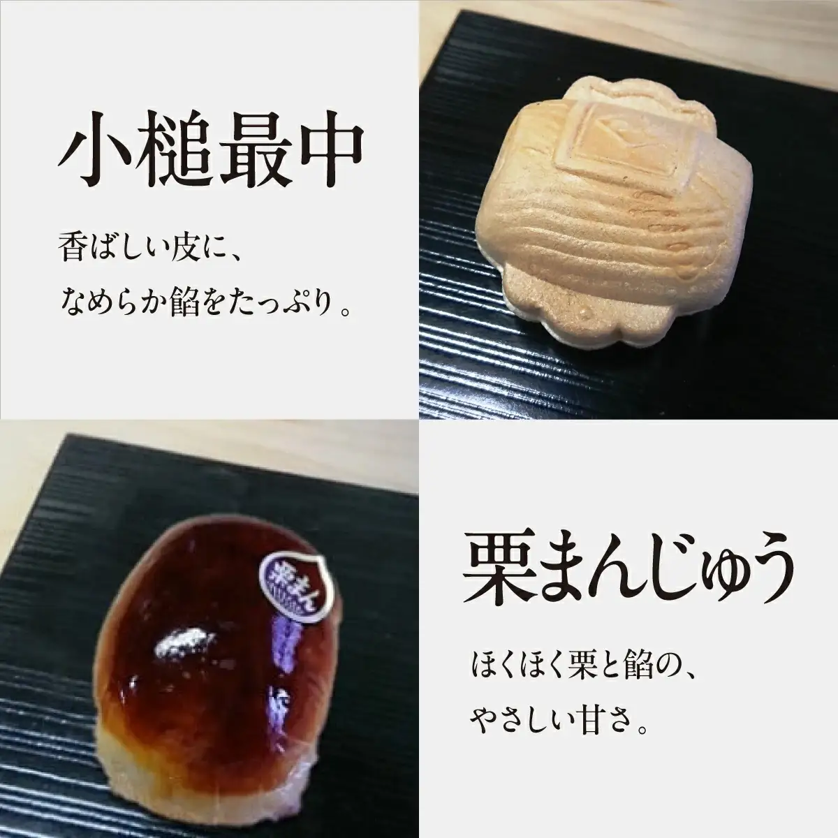 銘菓の集い 梅（2種計8個）