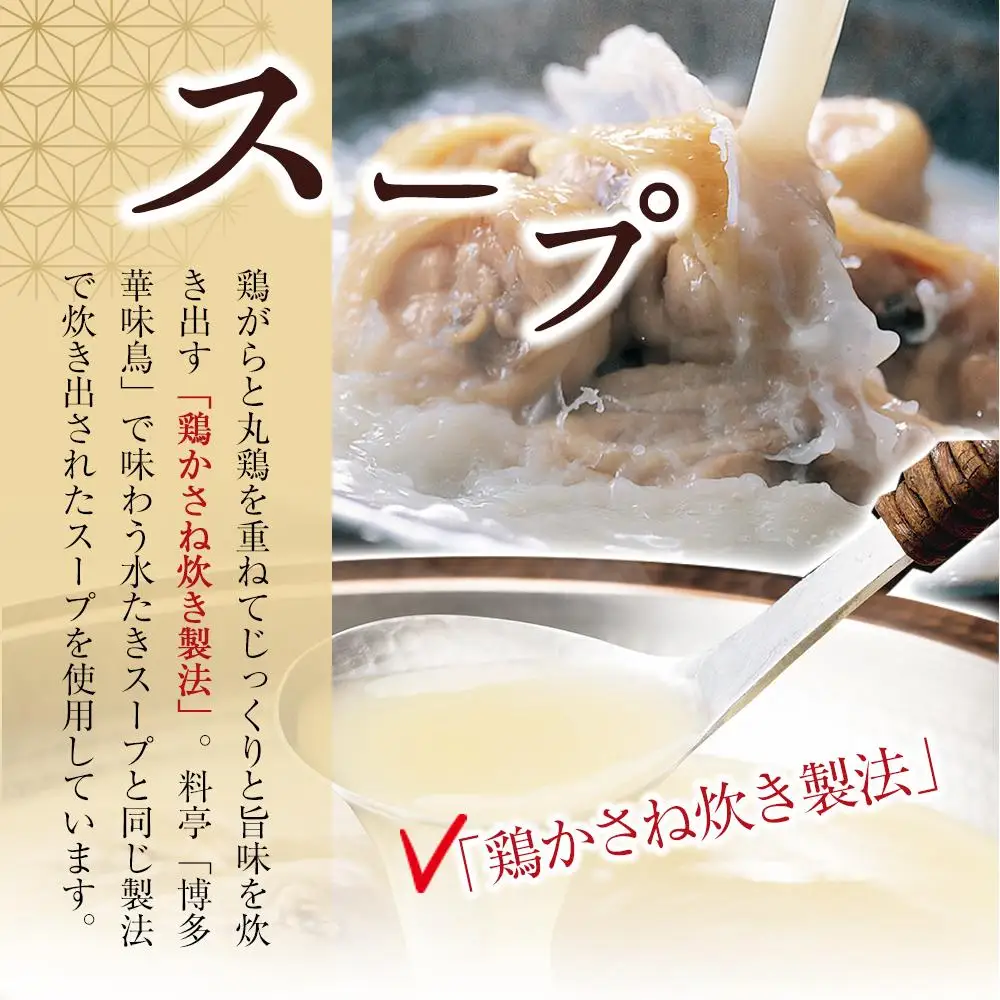 博多 華味鳥 水炊き セット(3～4人前) ちゃんぽん麺付 有名店｜水炊き