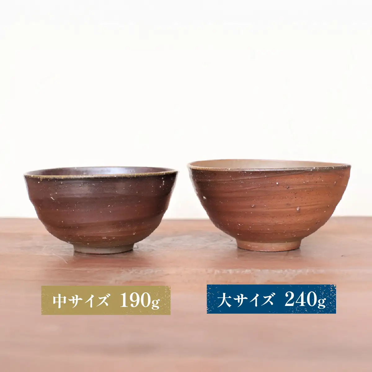 備前焼 飯碗(めおと)　st-013【1278182】