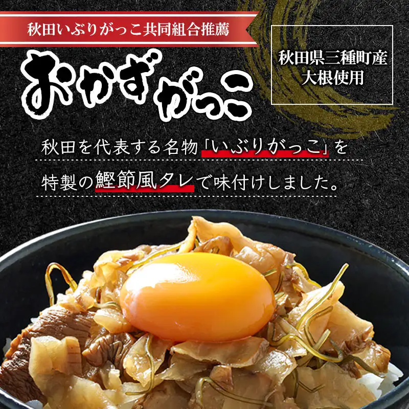 おかずがっこ（甘辛）250g×3袋 ゆうパケット