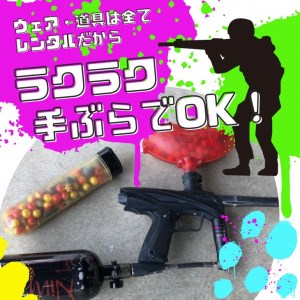 ペイントボール対戦ゲームプラン体験チケット（1名様分）