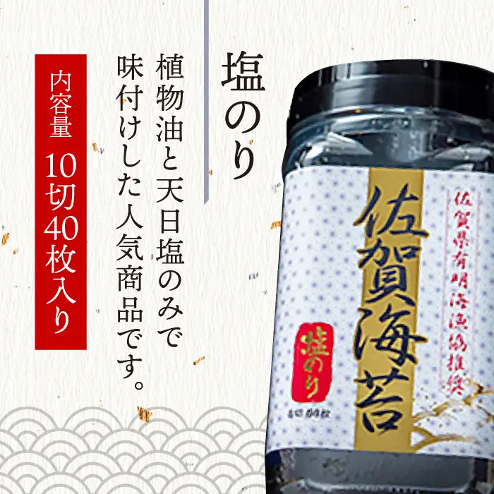 【全6回定期便】佐賀海苔3種食べ比べ(味のり/焼のり/塩のり)ボトル３本セット（各10切40枚）株式会社サン海苔/吉野ヶ里町 [FBC043]