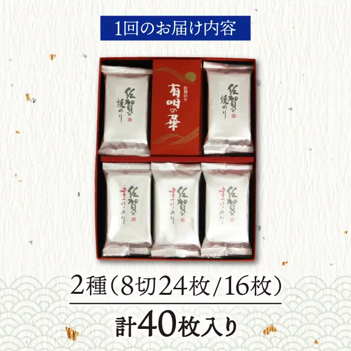 【全6回定期便】＜焼きのり・味付けのり＞佐賀海苔 有明の華 株式会社サン海苔/吉野ヶ里町 [FBC049]