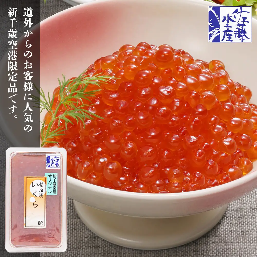 佐藤水産 いくら醤油漬と北海道産新巻鮭半身姿切身(空港限定)