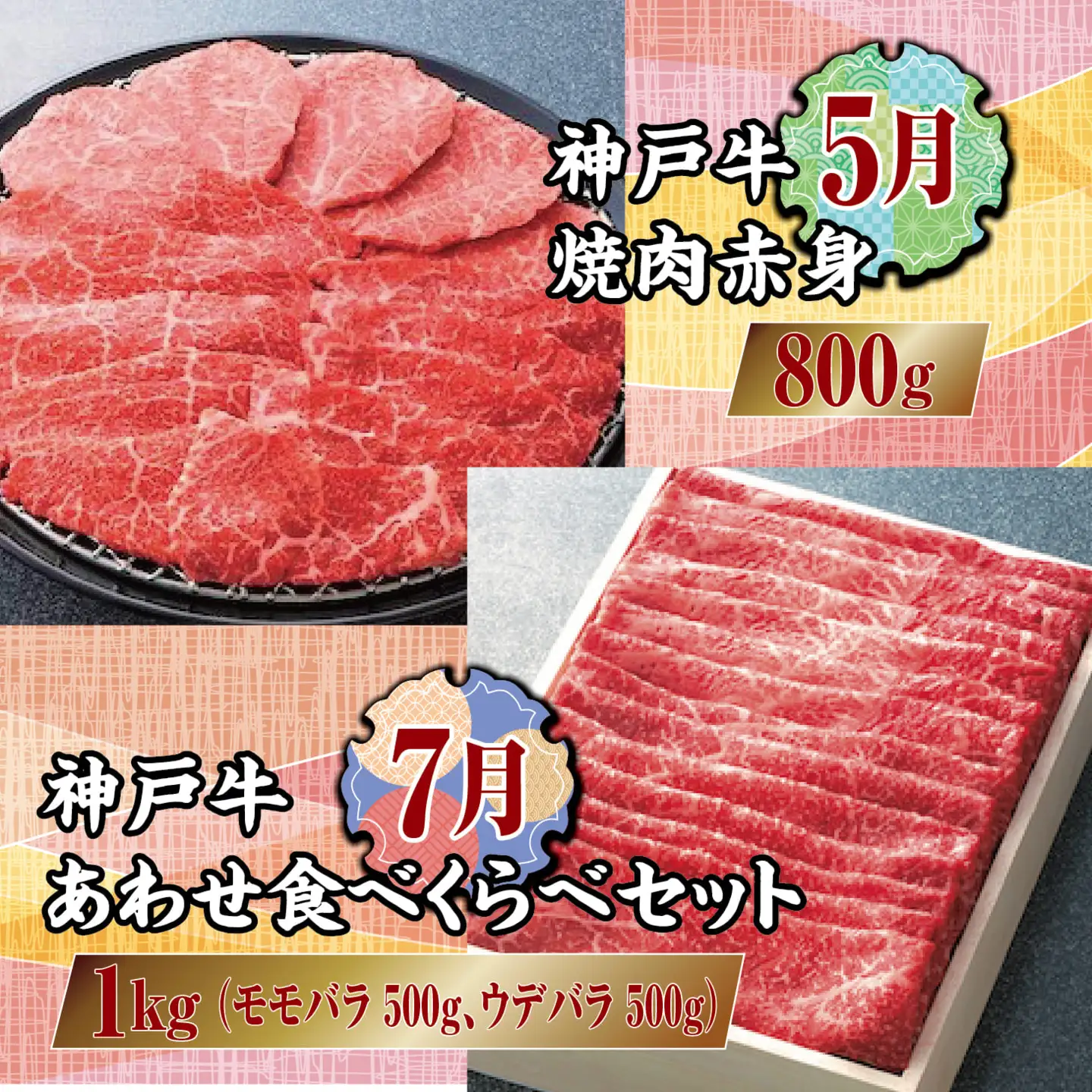  定期便 神戸牛 食べ比べDコース（6回お届け）