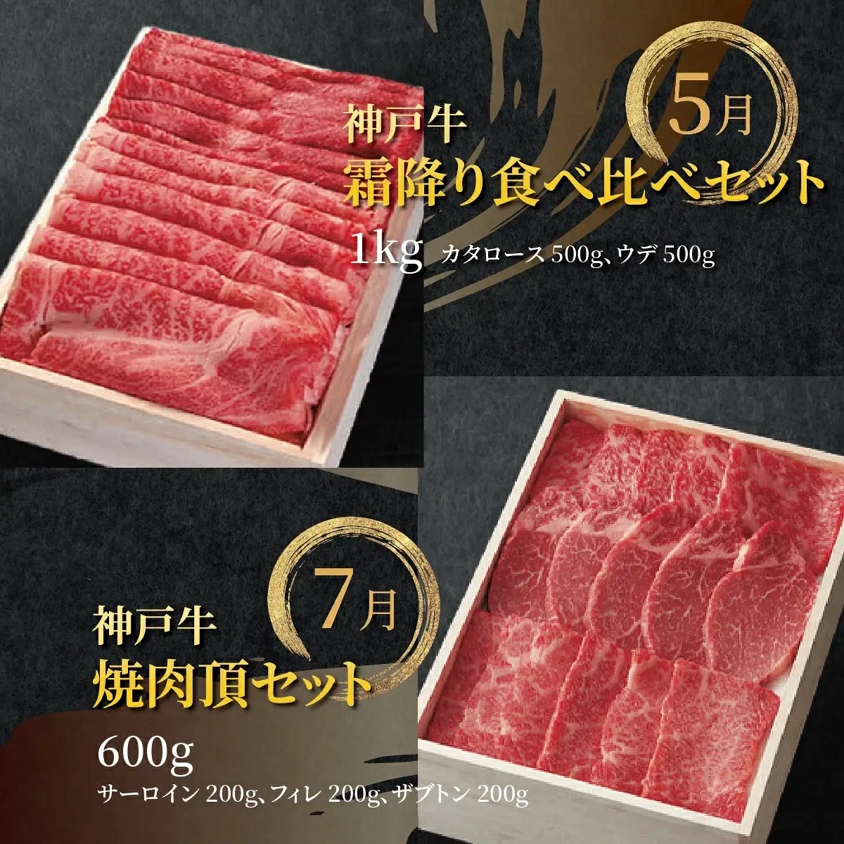 定期便 神戸牛 食べ比べAコース（6回お届け）