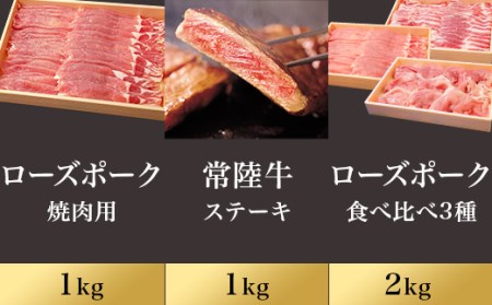 292【茨城県共通返礼品】肉 豚肉 牛肉 ローズポーク 常陸牛 お楽しみ 定期便 6ヶ月 すきやき しゃぶしゃぶ 焼肉 ステーキ 食べ比べ 贅沢 茨城 ごちそう おまかせ