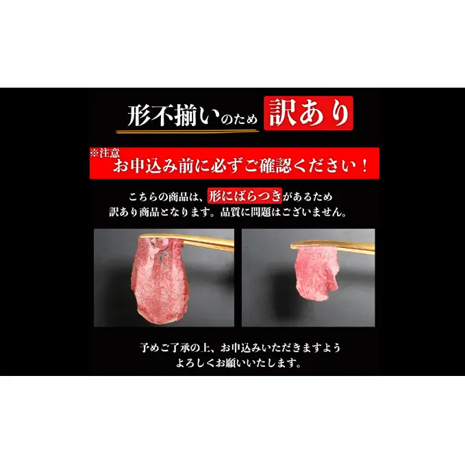 【訳あり】 牛タンスライス 厚さ3mm 塩仕込み 薄切り 計約1kg（500g×2P）牛タンスライス