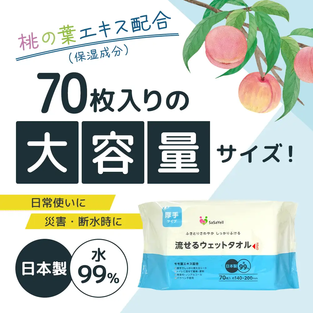 99%水成分 厚手流せるウェットタオル70枚入×30個（2100枚）【介護・災害・備蓄】 日用品 防災グッズ ウェットティッシュ 