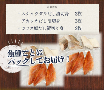 和歌山魚鶴仕込の 魚 切身 詰め合わせ 3種8枚 セット_G7017