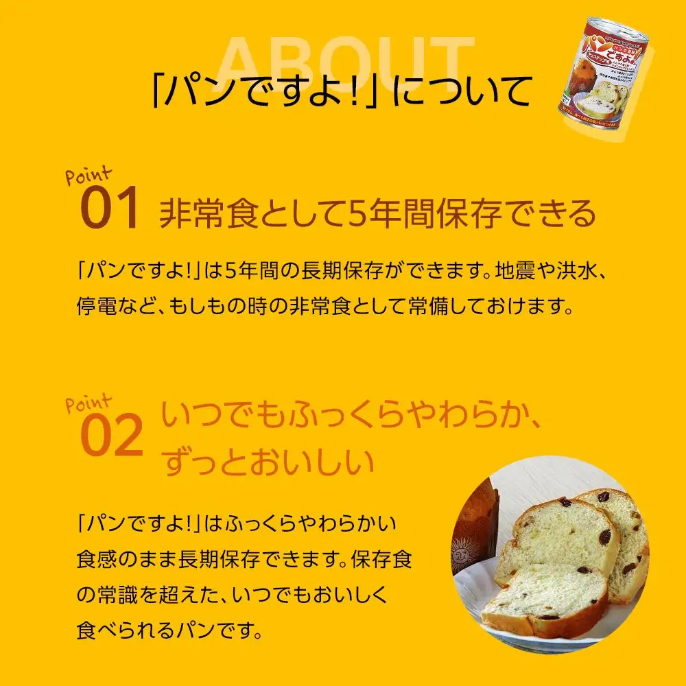 缶入りパン「パンですよ！」　あずきミルク6缶入り
